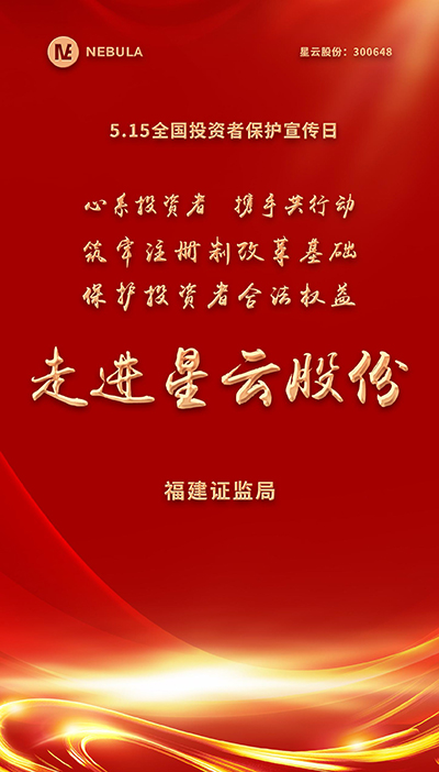 2022“5·15全国投资者保护宣传日·走进上市公司系列”活动在8868体育股份举办-1.jpg