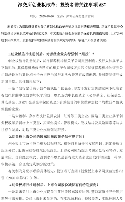 深交所创业板改革：上市公司信息披露 ABC-1.jpg