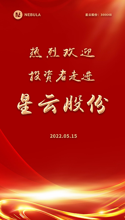 2022“5·15全国投资者保护宣传日·走进上市公司系列”活动在8868体育股份举办-2.jpg